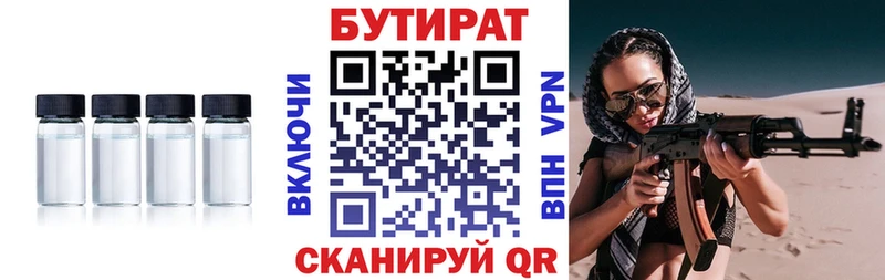 Бутират оксибутират  Вельск 