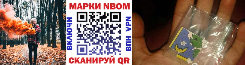 Марки NBOMe 1,8мг где найти наркотики нарко площадка официальный сайт Вельск